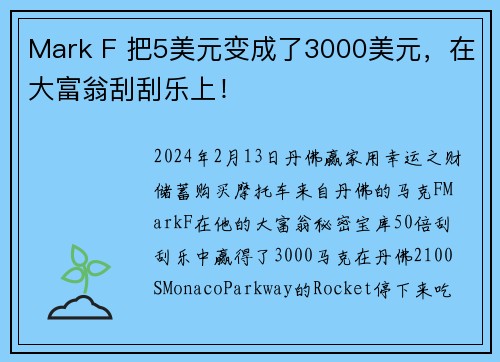 Mark F 把5美元变成了3000美元，在大富翁刮刮乐上！