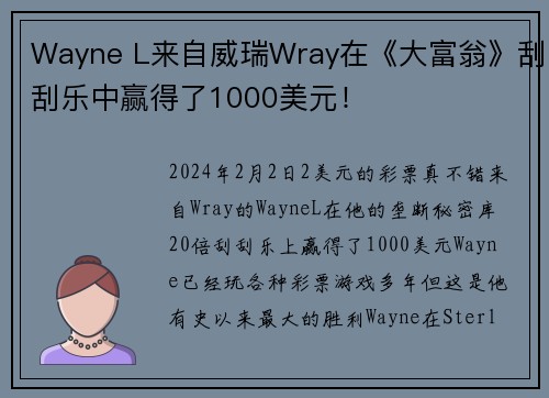 Wayne L来自威瑞Wray在《大富翁》刮刮乐中赢得了1000美元！