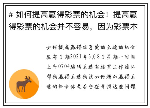 # 如何提高赢得彩票的机会！提高赢得彩票的机会并不容易，因为彩票本质上是随机的，但是有一些策略可