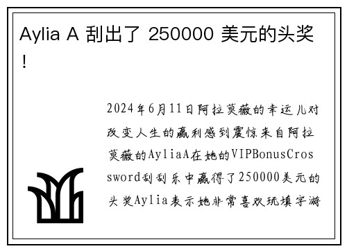 Aylia A 刮出了 250000 美元的头奖！