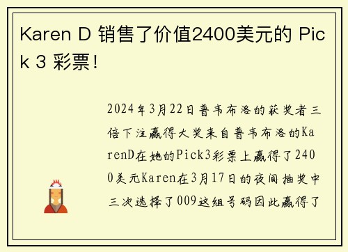Karen D 销售了价值2400美元的 Pick 3 彩票！