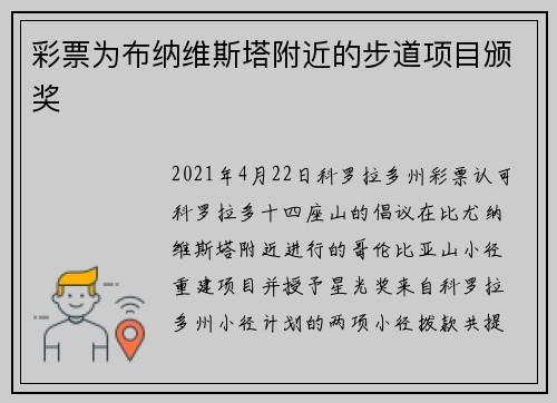 彩票为布纳维斯塔附近的步道项目颁奖
