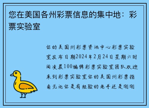 您在美国各州彩票信息的集中地：彩票实验室