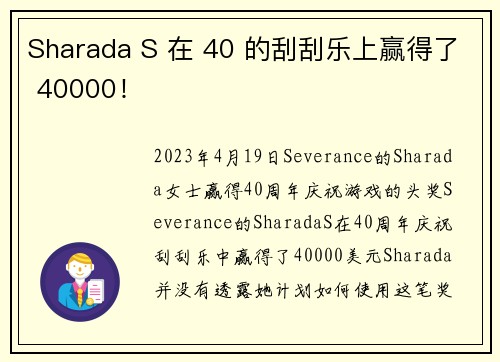 Sharada S 在 40 的刮刮乐上赢得了 40000！